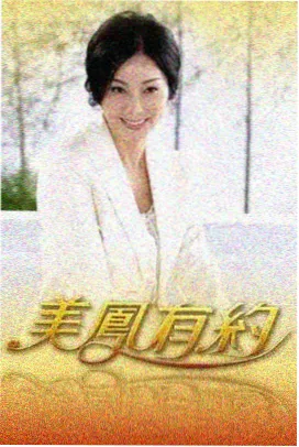 有点心机又如何 日本综艺在线观看